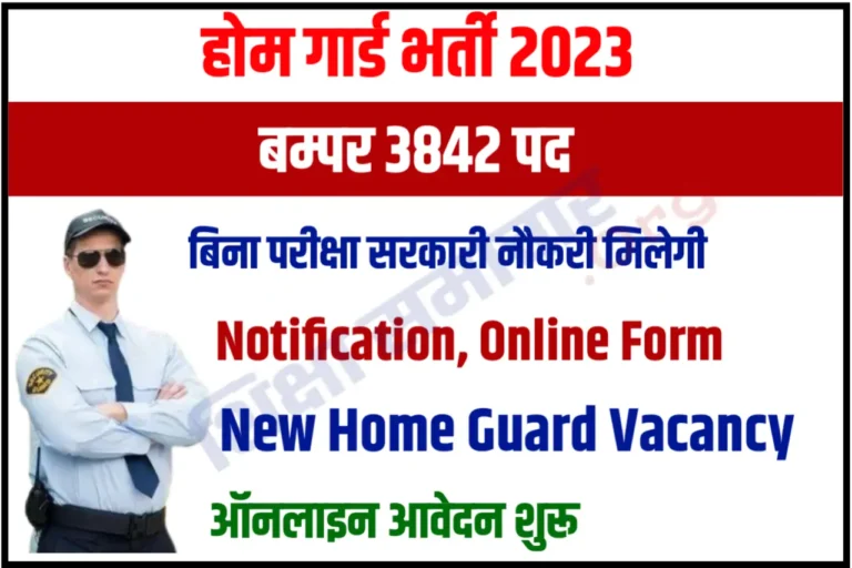Rajasthan Home Guard Vacancy 2023 राजस्थान होम गार्ड भर्ती के 3842 पदों के लिए नोटिफिकेशन जारी, जल्दी करें आवेदन