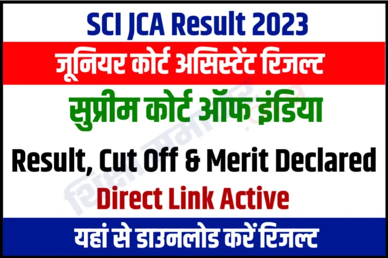 SCI JCA Result 2023 Date Download Supreme Court Cut Off & Merit List