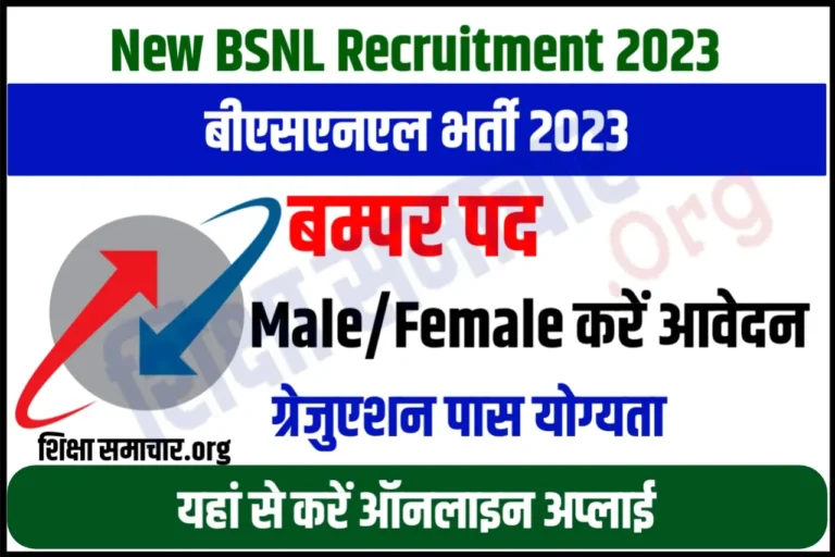 BSNL Haryana Recruitment 2023 Apprentice Post बीएसएनएल हरियाणा अपरेंटिस भर्ती के लिए नोटिफिकेशन जारी, यहाँ से करें आवेदन