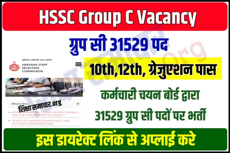 HSSC Group C Recruitment 2023 CET Notification हरियाणा ग्रुप सी भर्ती के 31529 पदों के लिए नोटिफिकेशन जारी, यहाँ से करें आवेदन