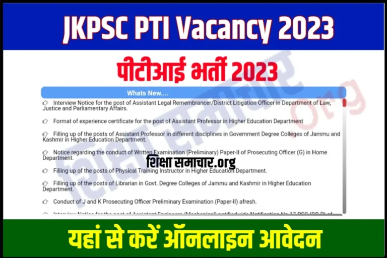 JKPSC PTI Recruitment 2023 जम्मू कश्मीर पीटीआई भर्ती 2023 के 53 पदों के लिए नोटिफिकेशन जारी, यहाँ से करें आवेदन