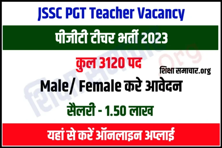 JSSC PGT Teacher Recruitment 2023 झारखण्ड पीजीटी टीचर भर्ती के 3120 पदों के लिए नोटिफिकेशन जारी, यहाँ से करें आवेदन