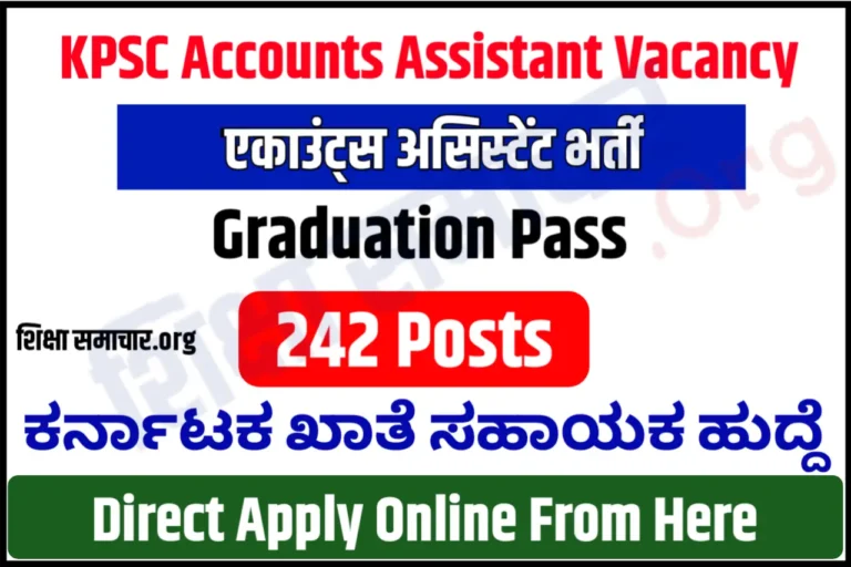 KPSC Accounts Assistant Recruitment 2023 Notification Apply For 242 Posts