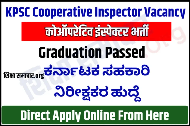 KPSC Cooperative Inspector Recruitment 2023 Notification Apply For 47 Posts