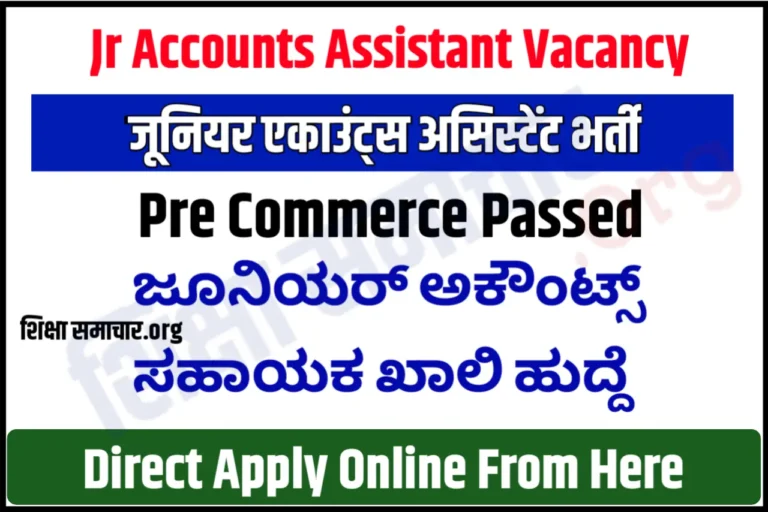 KPSC Recruitment 2023 Junior Accounts Assistant Notification Apply For 67 Posts