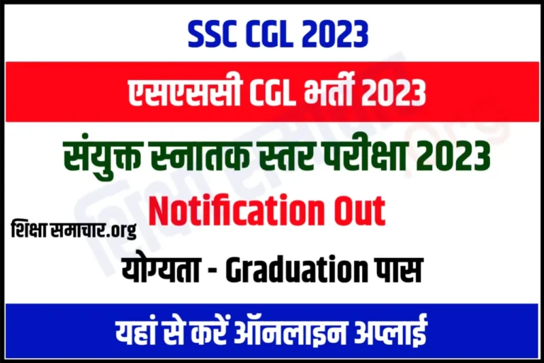 SSC CGL 2023 Notification Apply Online Combined Graduate Level Posts