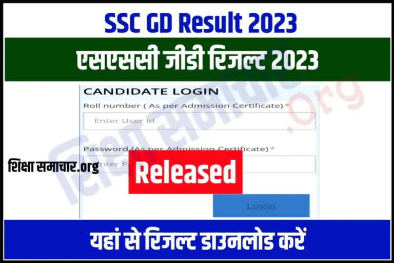 SSC GD Result 2023 Link Download Name Wise, Cut Off & Merit List Pdf