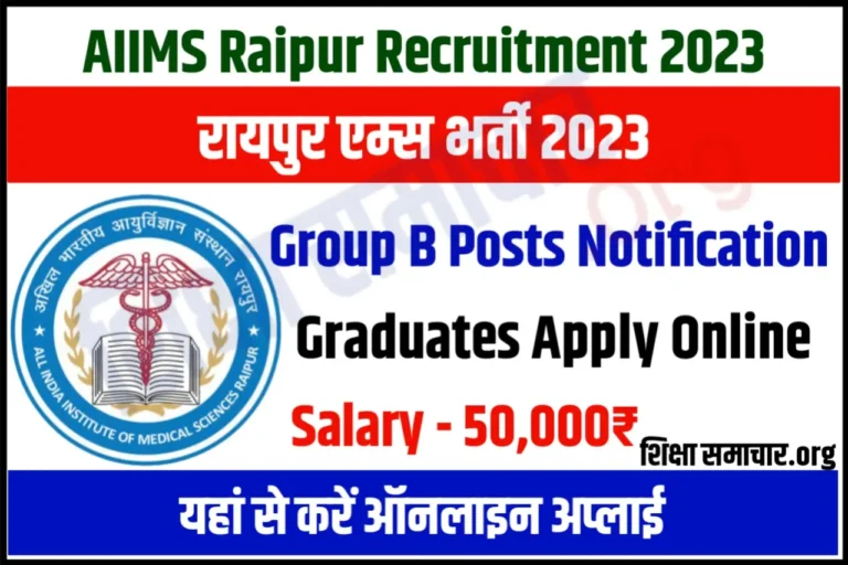 AIIMS Raipur Group B Recruitment 2023 Notification Apply Online Soon aiimsraipur.edu.in