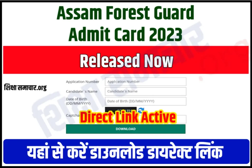 Assam Forest Guard Admit Card 2023 released, Direct Link to Download SLPRB Hall Ticket