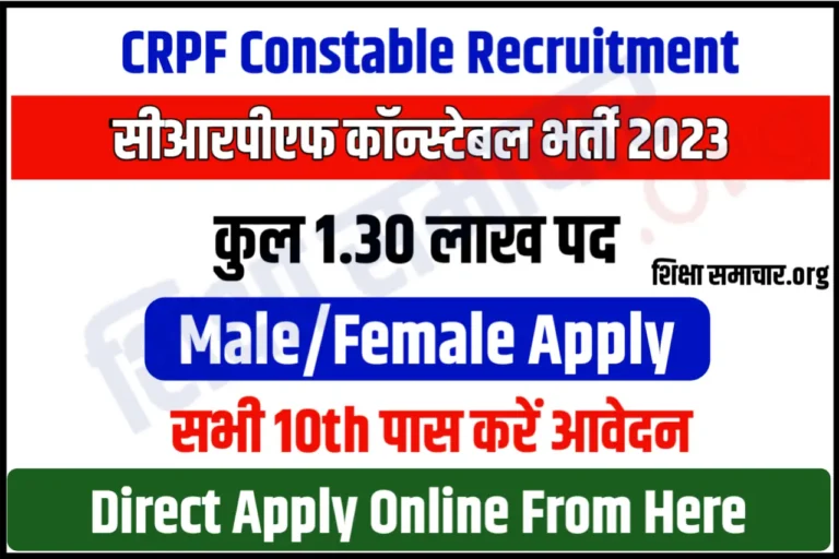 CRPF Constable Recruitment 2023 Notification 1.30 Lack Posts Apply Online Soon