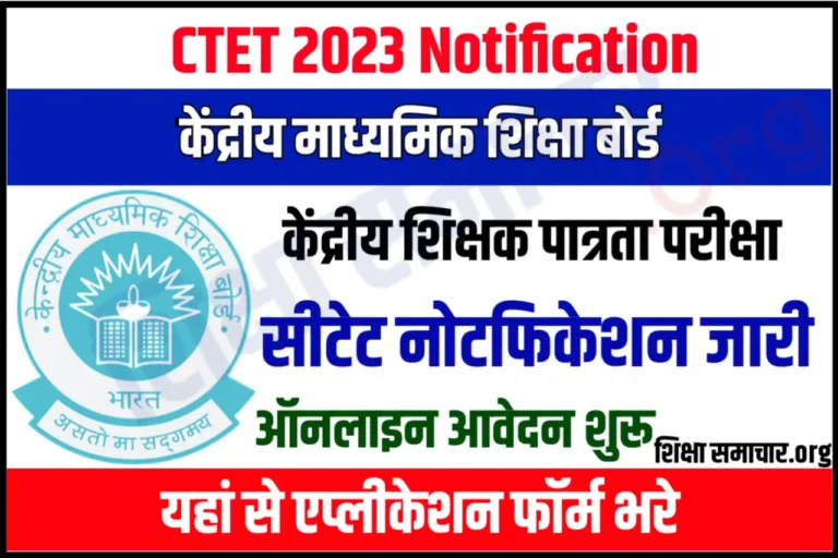 CTET July 2023 Notification Apply Online ctet.nic.in Application Form