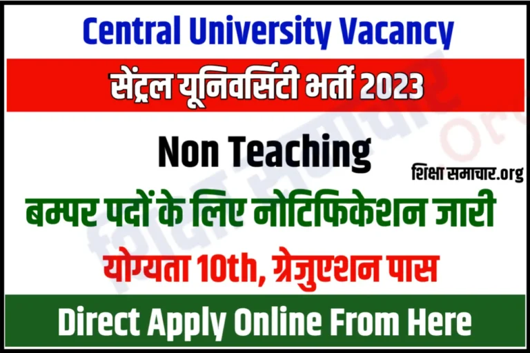 CU Jammu Non Teaching Recruitment 2023 सेंट्रल यूनिवर्सिटी जम्मू में नॉन टीचिंग पदों की भर्ती का नोटिफिकेशन जारी, यहाँ से करें आवेदन