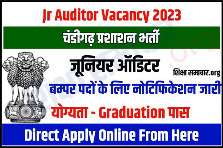 Chandigarh Junior Auditor Recruitment 2023 चंडीगढ़ जूनियर ऑडिटर भर्ती के लिए नोटिफिकेशन जारी, यहाँ से करें आवेदन