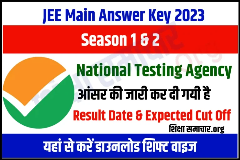 JEE Main Answer Key 2023 Season 2 Out Download @ jeemain.nta.nic.in
