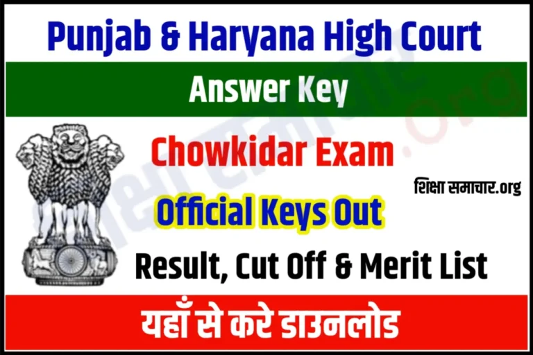 Punjab and Haryana High Court Chowkidar Answer Key 2023 Download Pdf & Question Paper