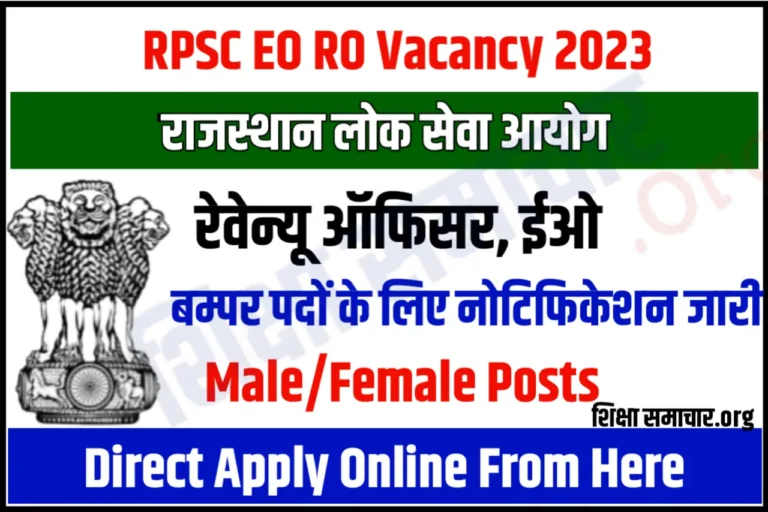 RPSC EO Recruitment 2023 Notification Apply For Revenue Officer Posts