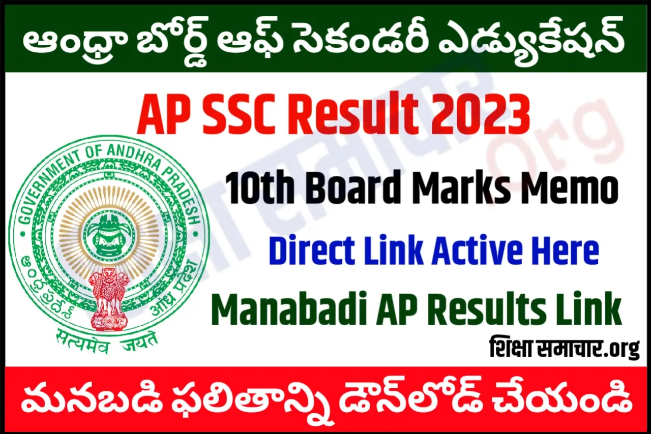 AP SSC Results 2023 (Link) Download Manabadi AP 10th Marks Memo bse