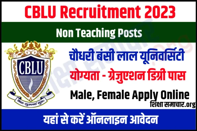 CBLU Non Teaching Recruitment 2023 Notification Apply Soon For LDC, MTS & Steno Posts