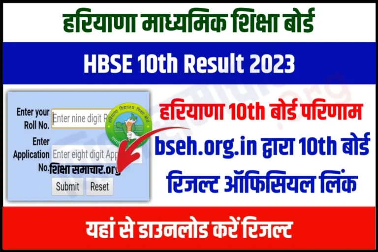 bseh.org.in HBSE 10th Result 2023 Direct Link Download Haryana Board Markesheet