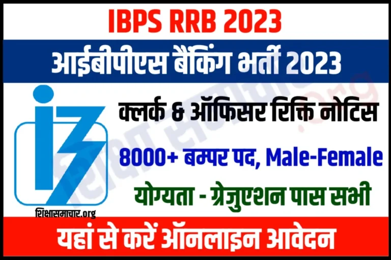 IBPS RRB Notification 2023 Apply Online Clerk & PO Posts