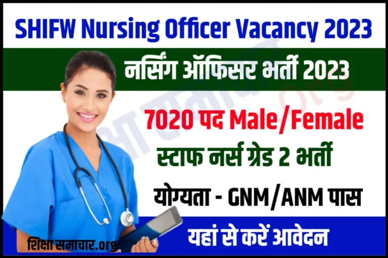 Rajasthan Nursing Officer Recruitment 2023 राजस्थान नर्सिंग ऑफिसर भर्ती के 7020 पदों के लिए जल्दी करें आवेदन