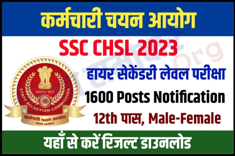 SSC CHSL 2023 Notification Apply Online Combined Higher Secondary Posts