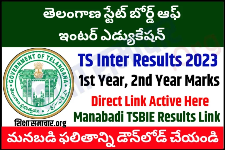 TS Inter Results 2023 (Link) Download Manabadi TSBIE 1st, 2nd Year Marks @ tsbie.cgg.gov.in