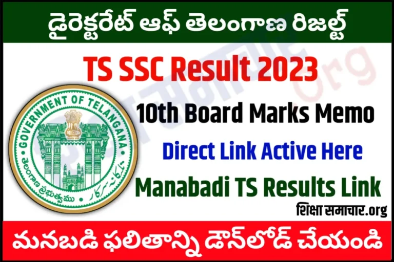 TS SSC Results 2023 (Link) Download Manabadi Telangana 10th Marks Memo @ bse.telangana.gov.in