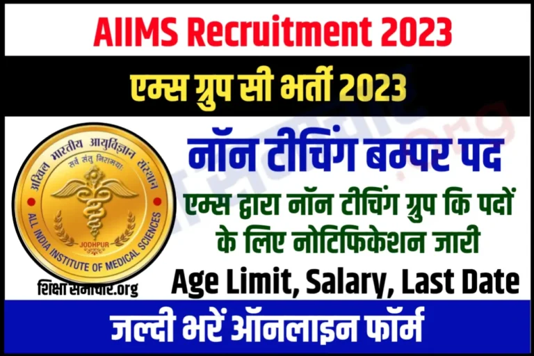AIIMS Jodhpur Group C Recruitment 2023 Notification Apply Online 281 aiimsjodhpur.edu.in