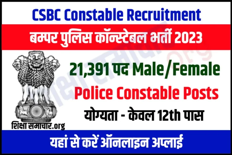Bihar Police Constable Recruitment 2023 Notification Apply Online 21391 Posts