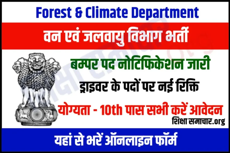 Forest and Climate Change Department Driver Recruitment 2023 Notification Apply 144 Posts
