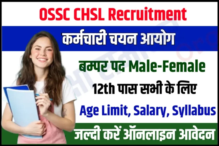 OSSC CHSL Recruitment 2023 Notification Apply Online Group B & C Posts