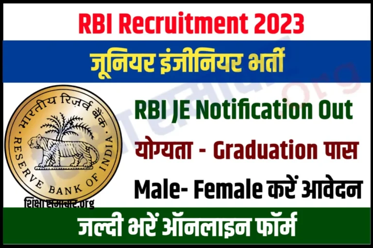 RBI JE Recruitment 2023 Notification Apply Online Junior Engineer (Civil/ Electrical) Posts