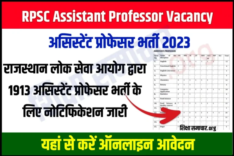 RPSC Assistant Professor Recruitment 2023 Notification Apply Online 1913 College Lecturer Posts