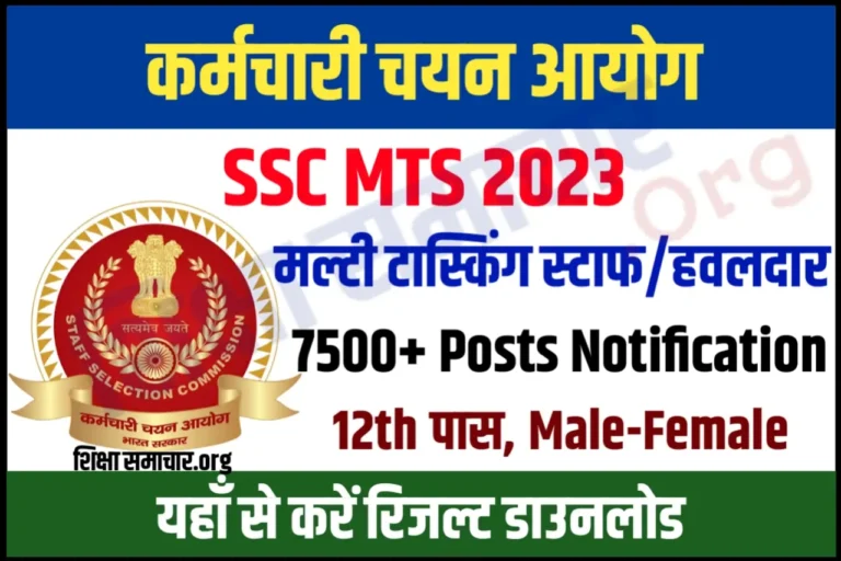 SSC MTS 2023 Notification Apply Online 7500+ Multi Tasking Staff (MTS & Havaldar) Posts