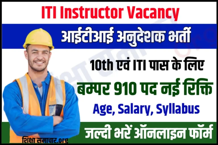 Bihar BTSC ITI Instructor Recruitment 2023 Notification Apply Online For 910 Posts