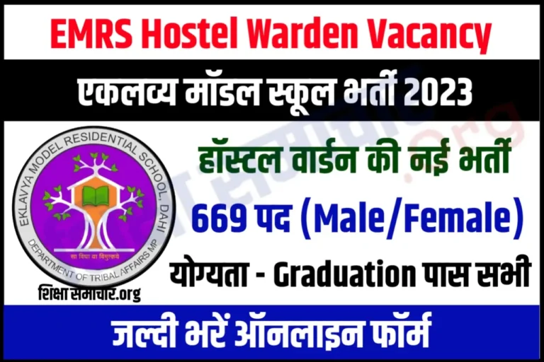 EMRS Hostel Warden Recruitment 2023 Notification Apply Online 669 Posts