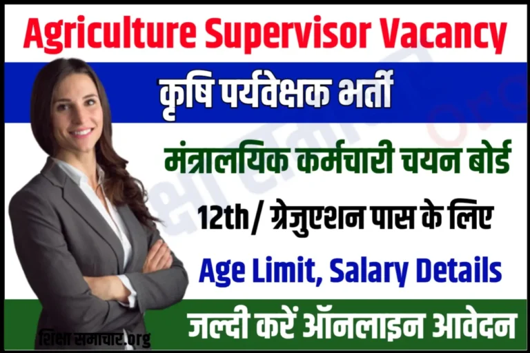 Rajasthan Agriculture Supervisor Recruitment 2023 Notification Apply Online 430 Krishi Paryavekshak Posts