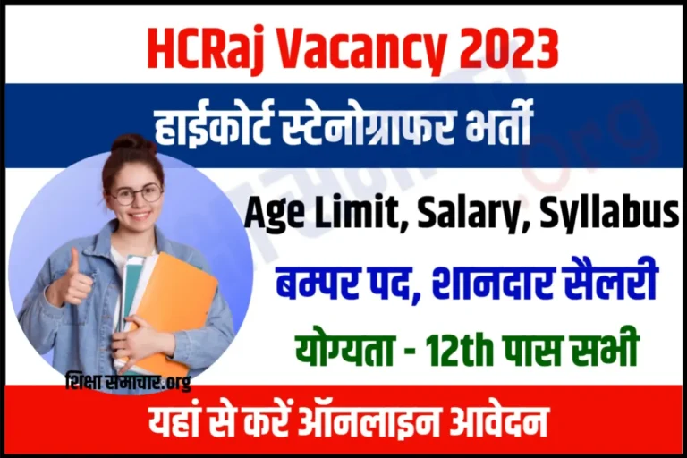 Rajasthan High Court Stenographer Recruitment 2023 Notification Apply Online HCRAJ 277 Posts