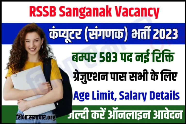 Rajasthan Sanganak Recruitment 2023 Notification Apply Online 583 Computer Posts
