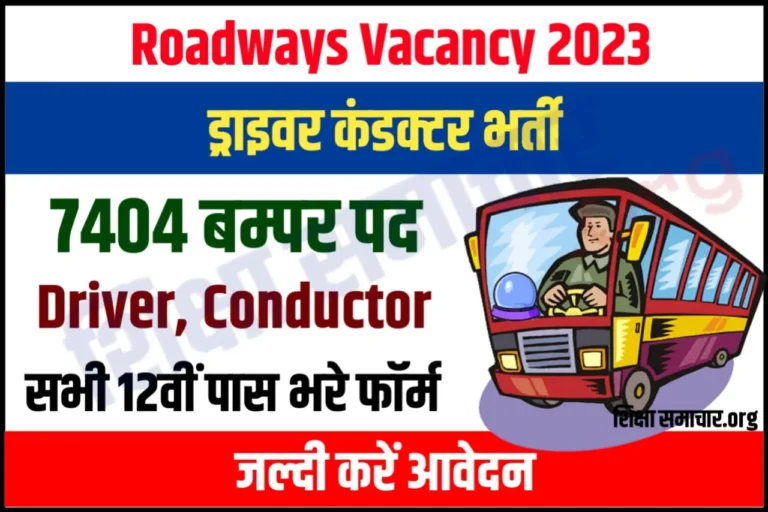 GSRTC Recruitment 2023 Notification Apply Online 7404 Conductor Driver Vacancy