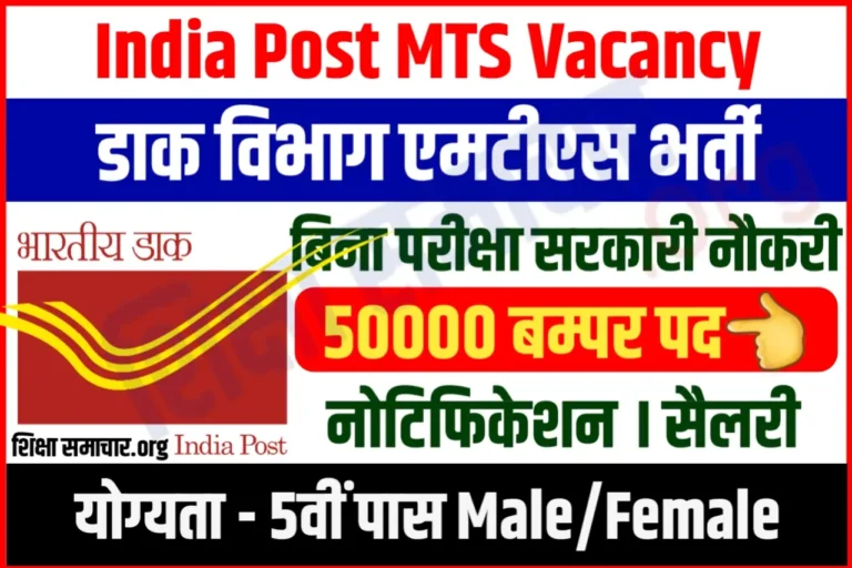 India Post MTS Recruitment 2023 Notification Apply Online 50000 Multi Tasking Staff Posts