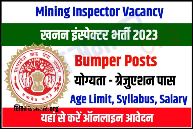 MPPSC Mining Inspector Recruitment 2023 Notification Apply Online @ mppsc.mp.gov.in