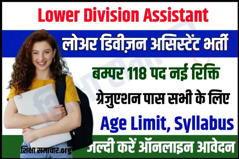 Meghalaya PSC LDA Recruitment 2023 Notification Apply 118 Lower Division Assistant Posts