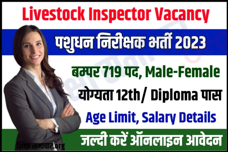 OSSSC Livestock Inspector Recruitment 2023 Notification Apply Online 719 Posts