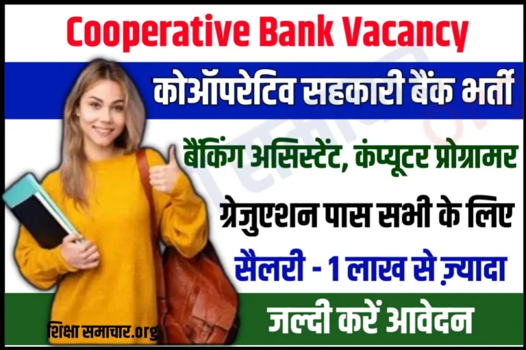 Rajasthan Cooperative Bank Recruitment 2023 Notification Apply Online 635 Banking Assistant, Manager & Computer Programmer Posts