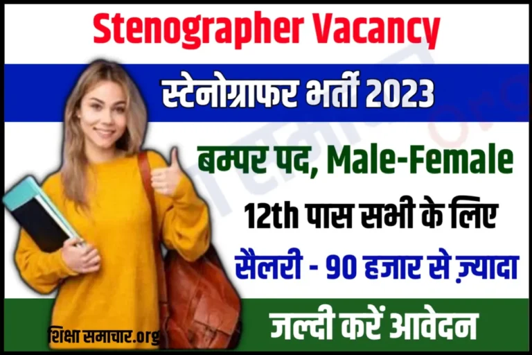 UPSSSC Stenographer Recruitment 2023 Notification Apply Online 277 Posts