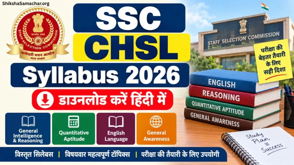SSC CHSL Syllabus in Hindi 2026 Pdf एसएससी सीएचएसएल सिलेबस हिंदी में जारी, यहाँ से करें पीडीऍफ़ डाउनलोड